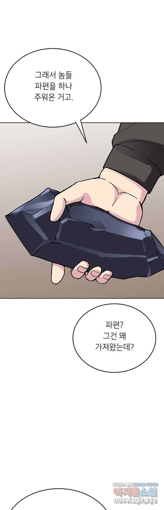 골렘 잡고 흙수저 탈출 55화 36