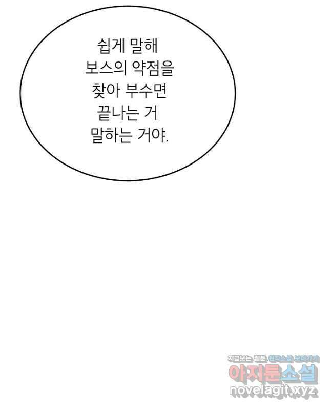골렘 잡고 흙수저 탈출 55화 45