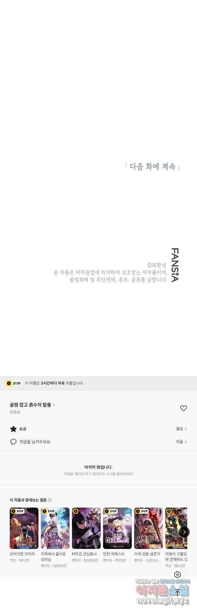골렘 잡고 흙수저 탈출 55화 57