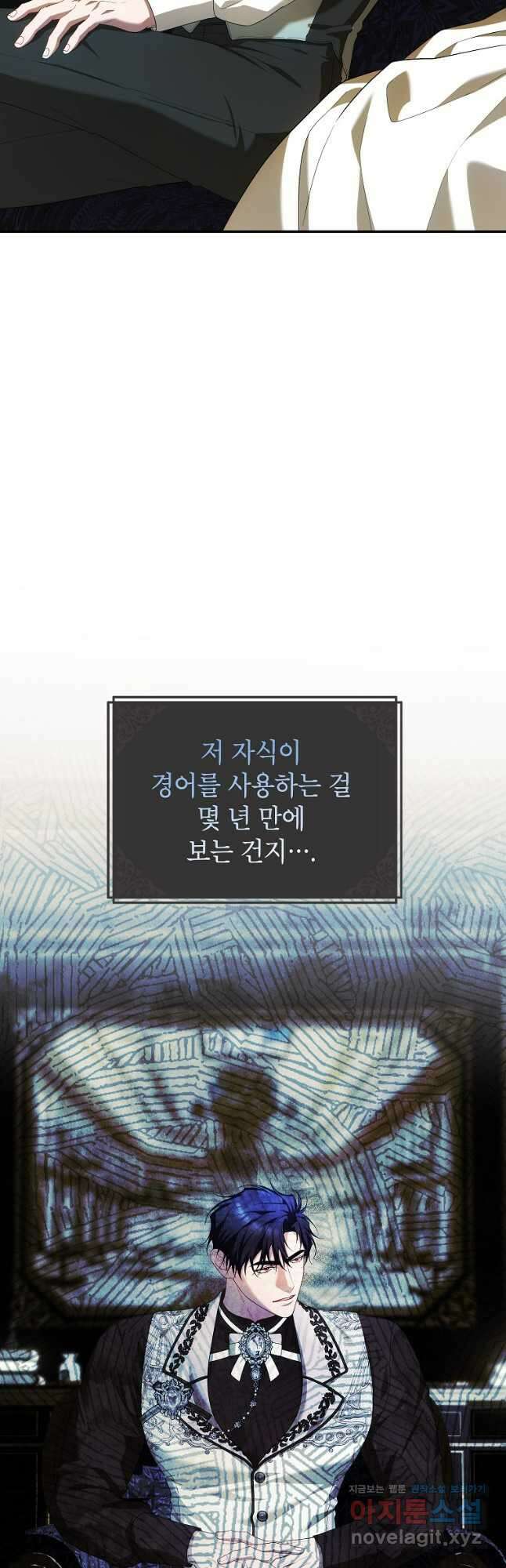 시한부 엑스트라의 시간 71화 6