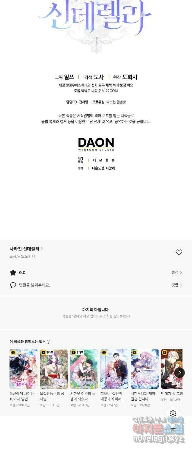 사라진 신데렐라 35화 51