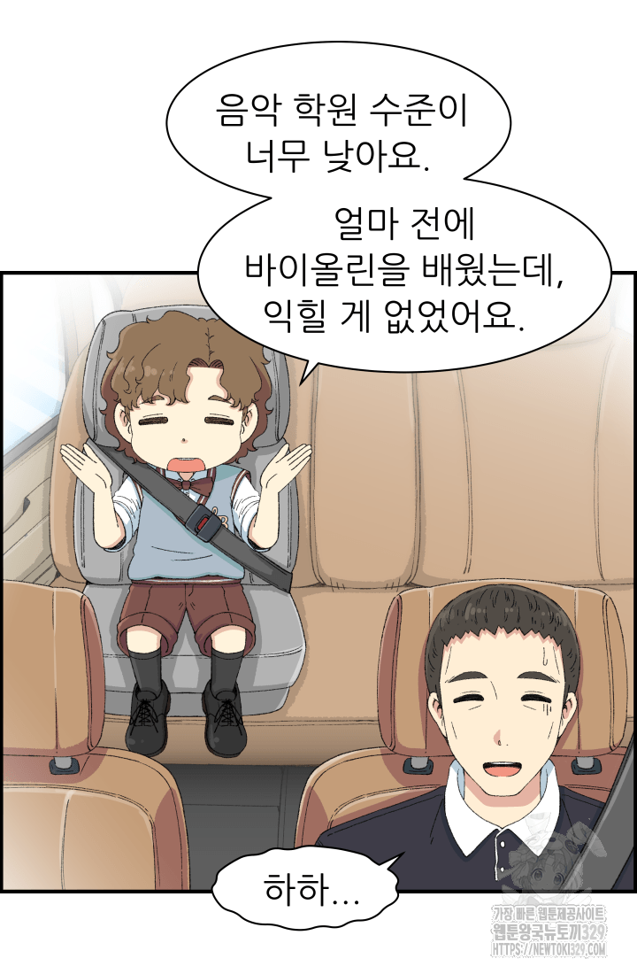 다시 태어난 베토벤 26화 6