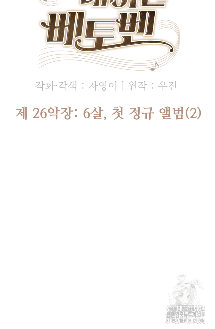 다시 태어난 베토벤 26화 25
