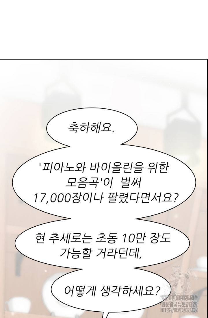 다시 태어난 베토벤 26화 26