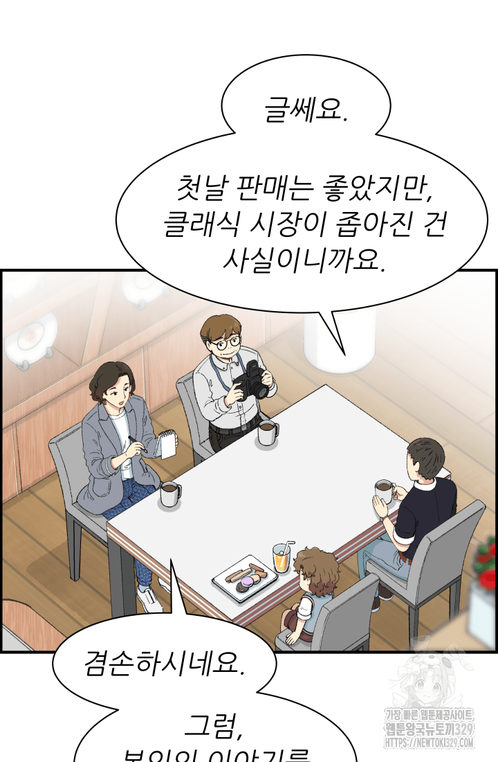 다시 태어난 베토벤 26화 28
