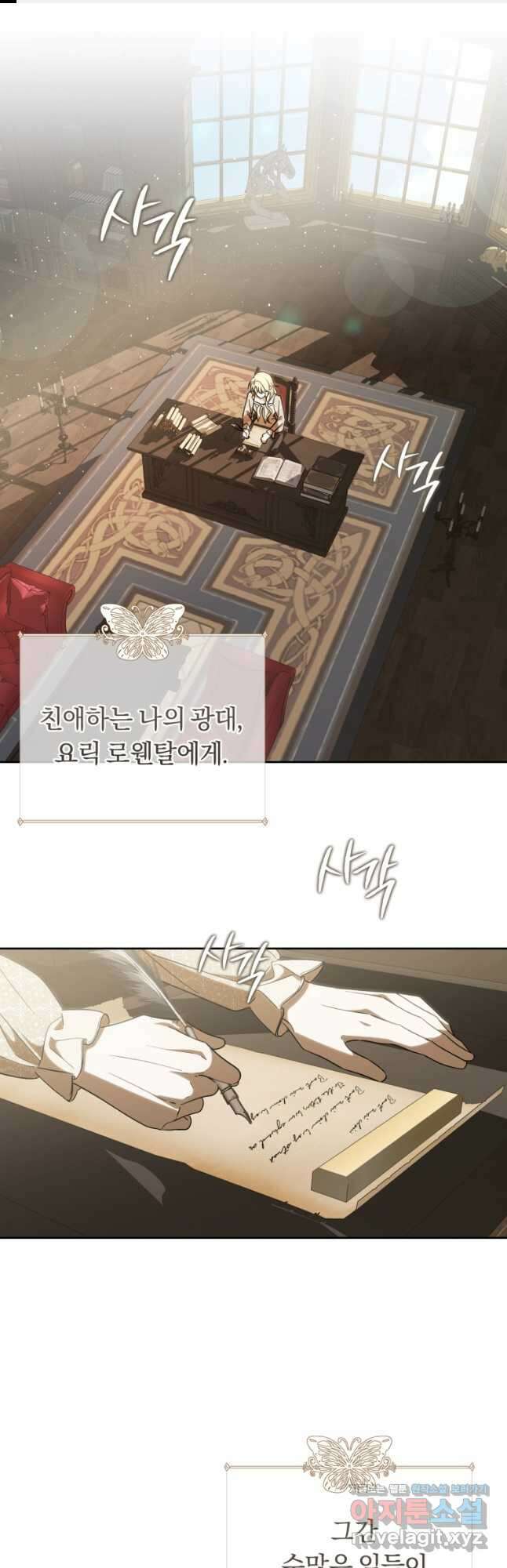 친애하는 폭군에게 59화 1