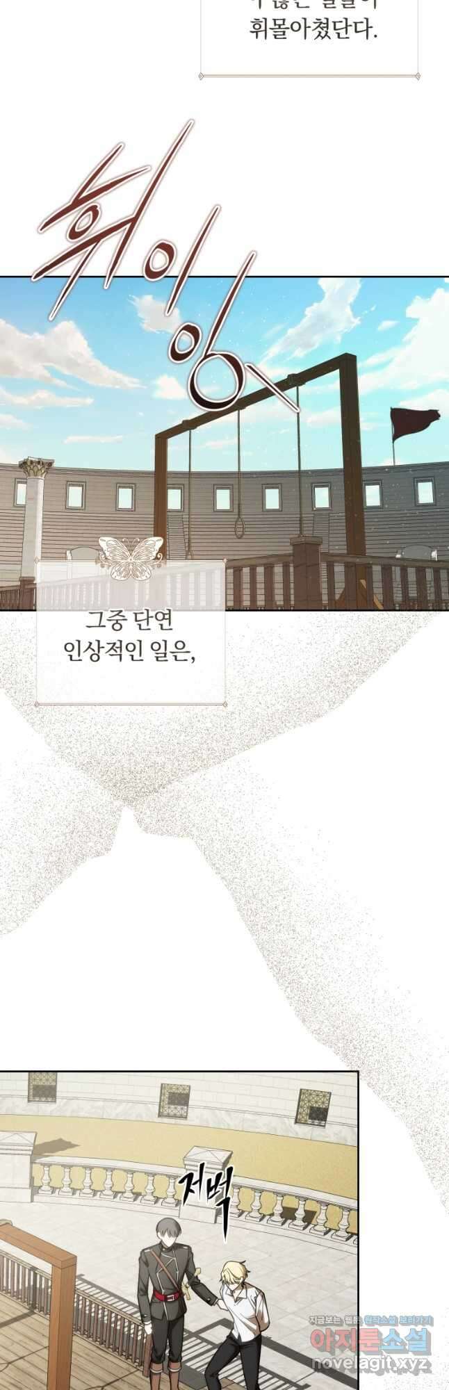 친애하는 폭군에게 59화 2