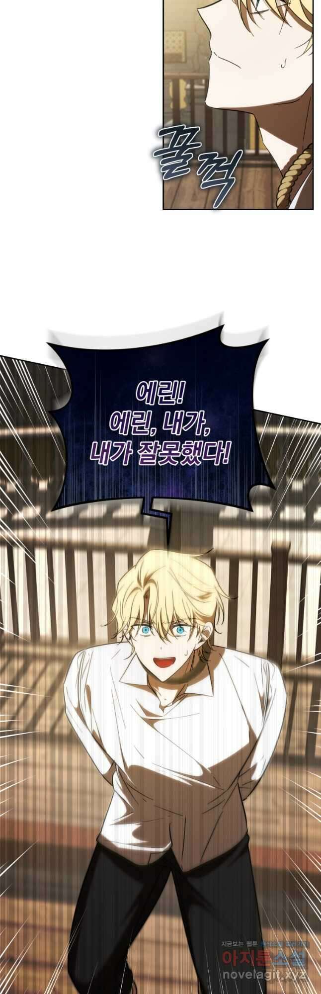친애하는 폭군에게 59화 5