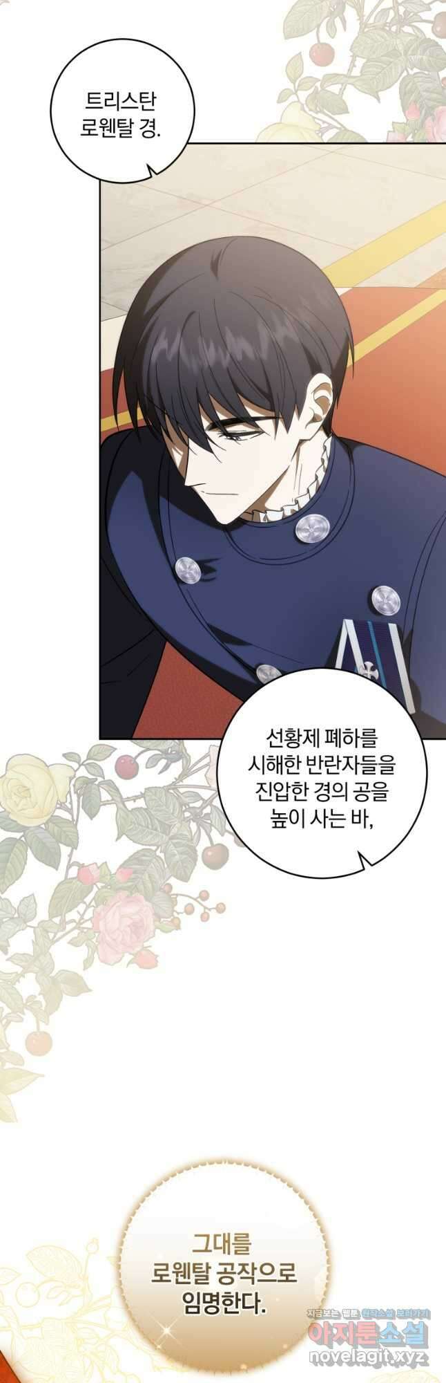 친애하는 폭군에게 59화 11