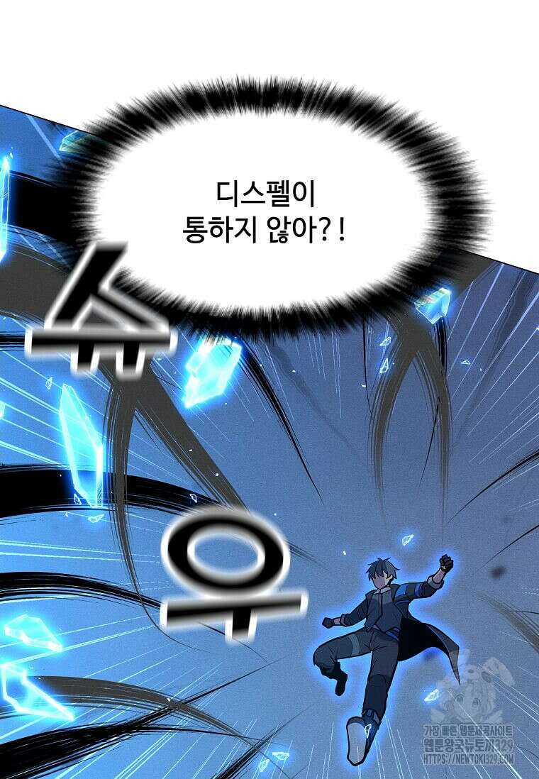 나 홀로 주문 사용자 180화 3