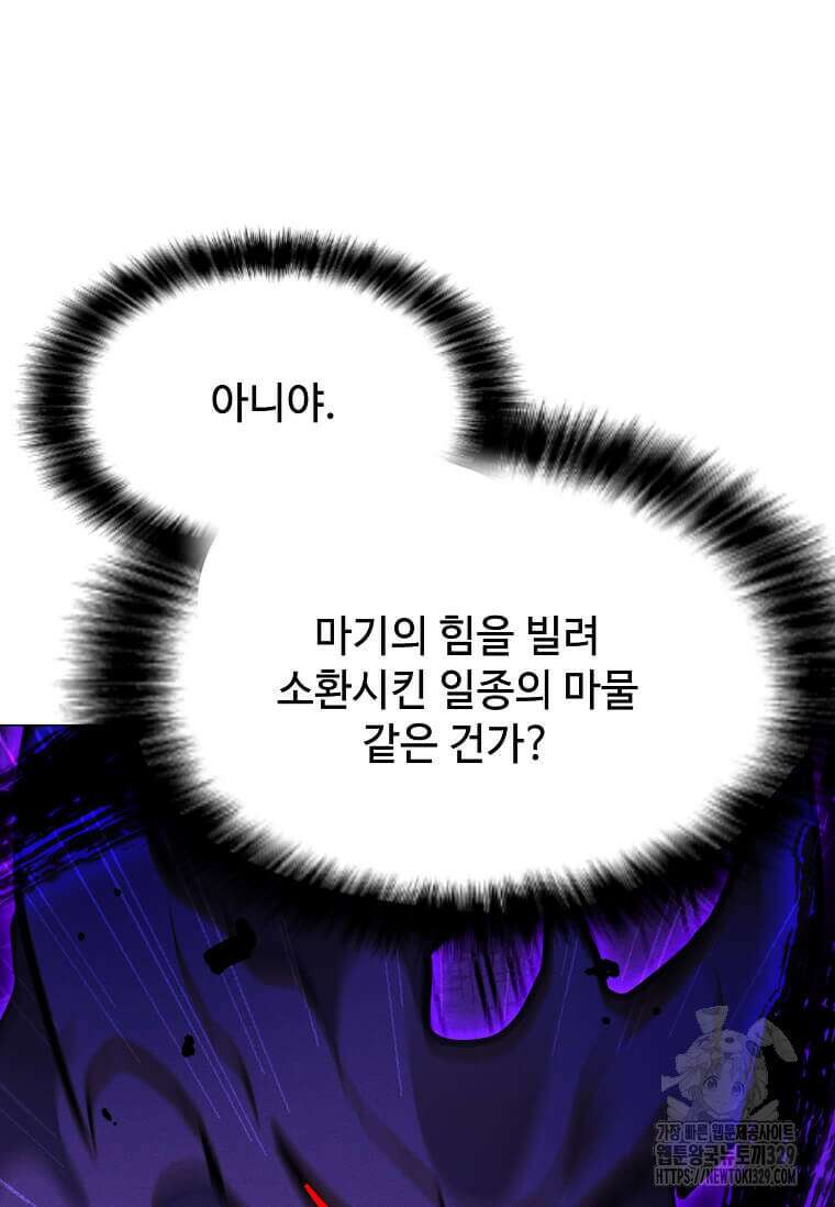 나 홀로 주문 사용자 180화 18