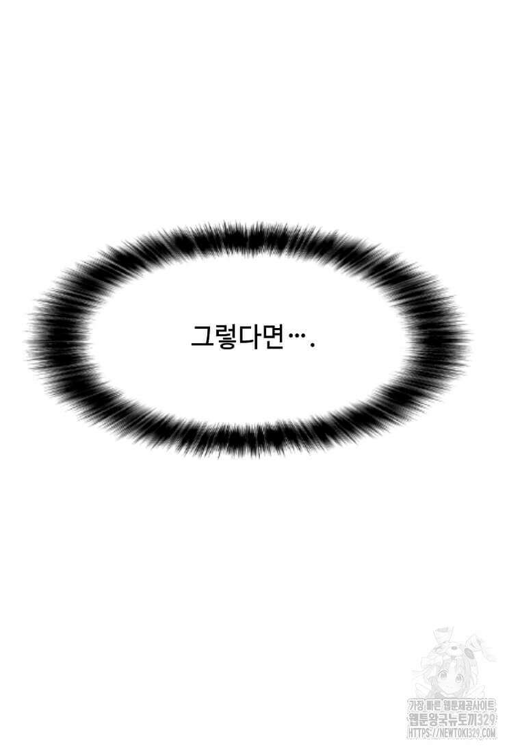 나 홀로 주문 사용자 180화 20