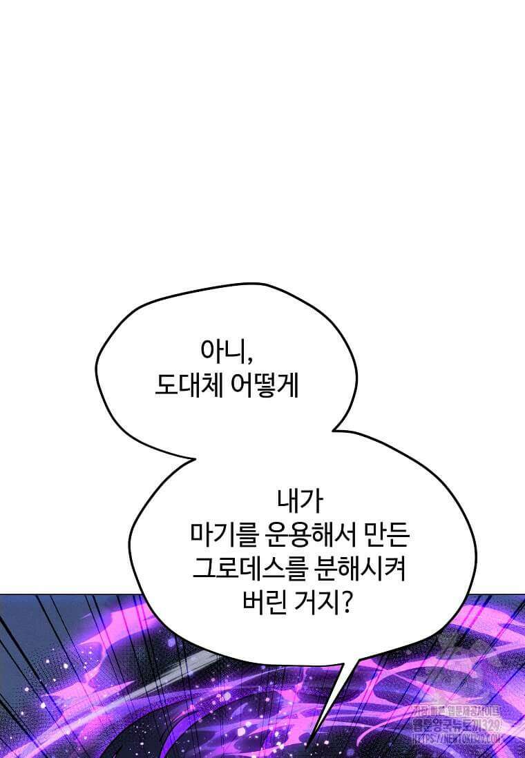 나 홀로 주문 사용자 180화 27