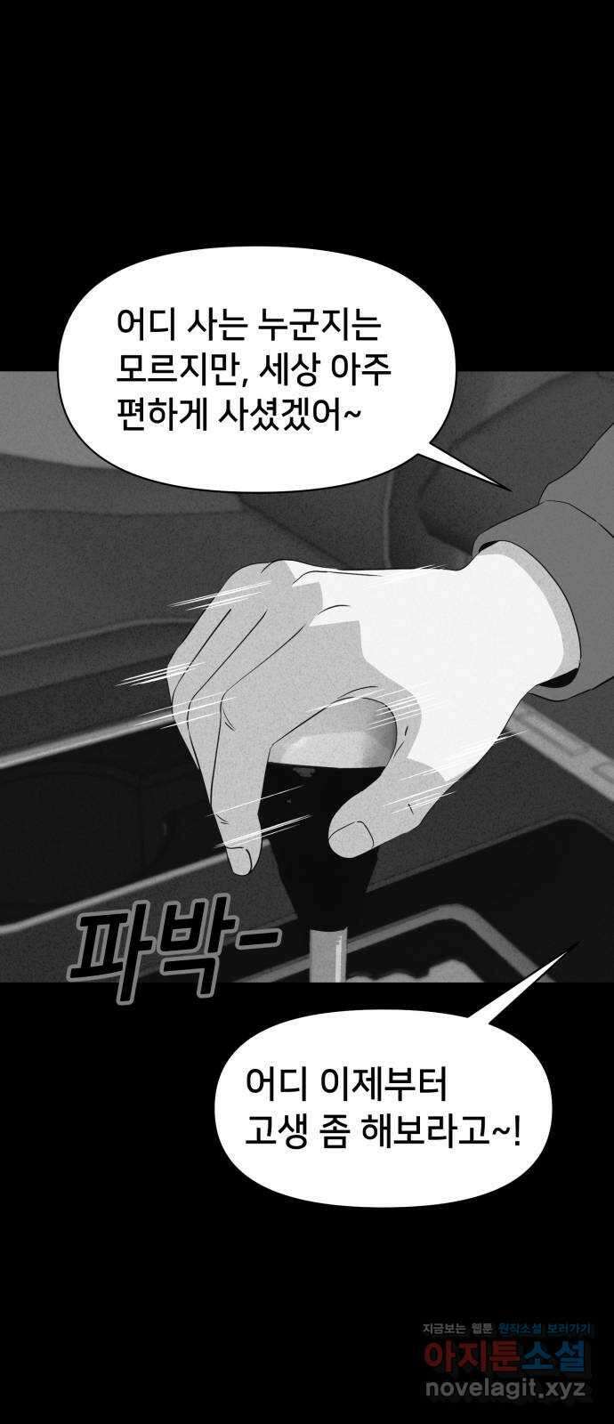 기기괴괴2 로드킬 3 18