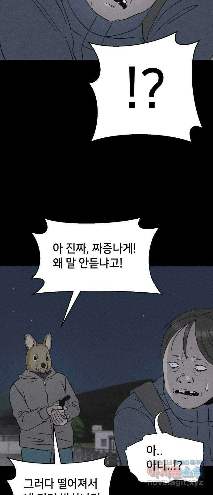 기기괴괴2 로드킬 3 32