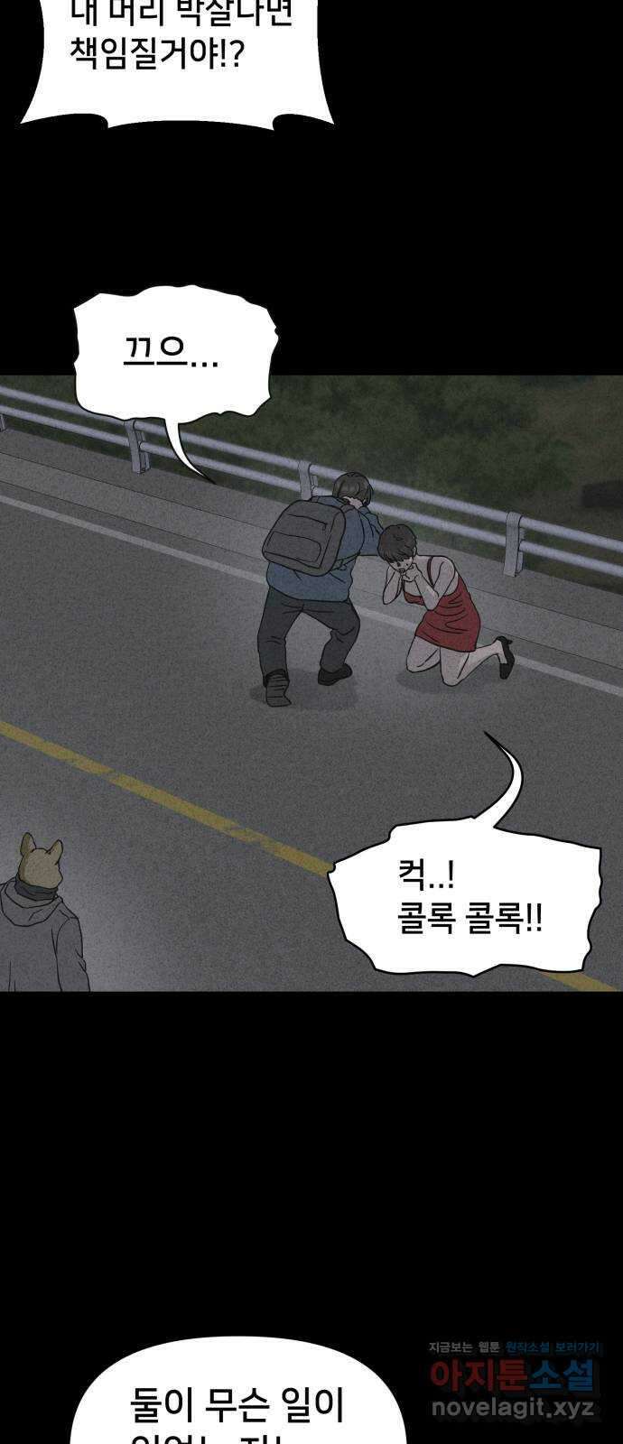 기기괴괴2 로드킬 3 33