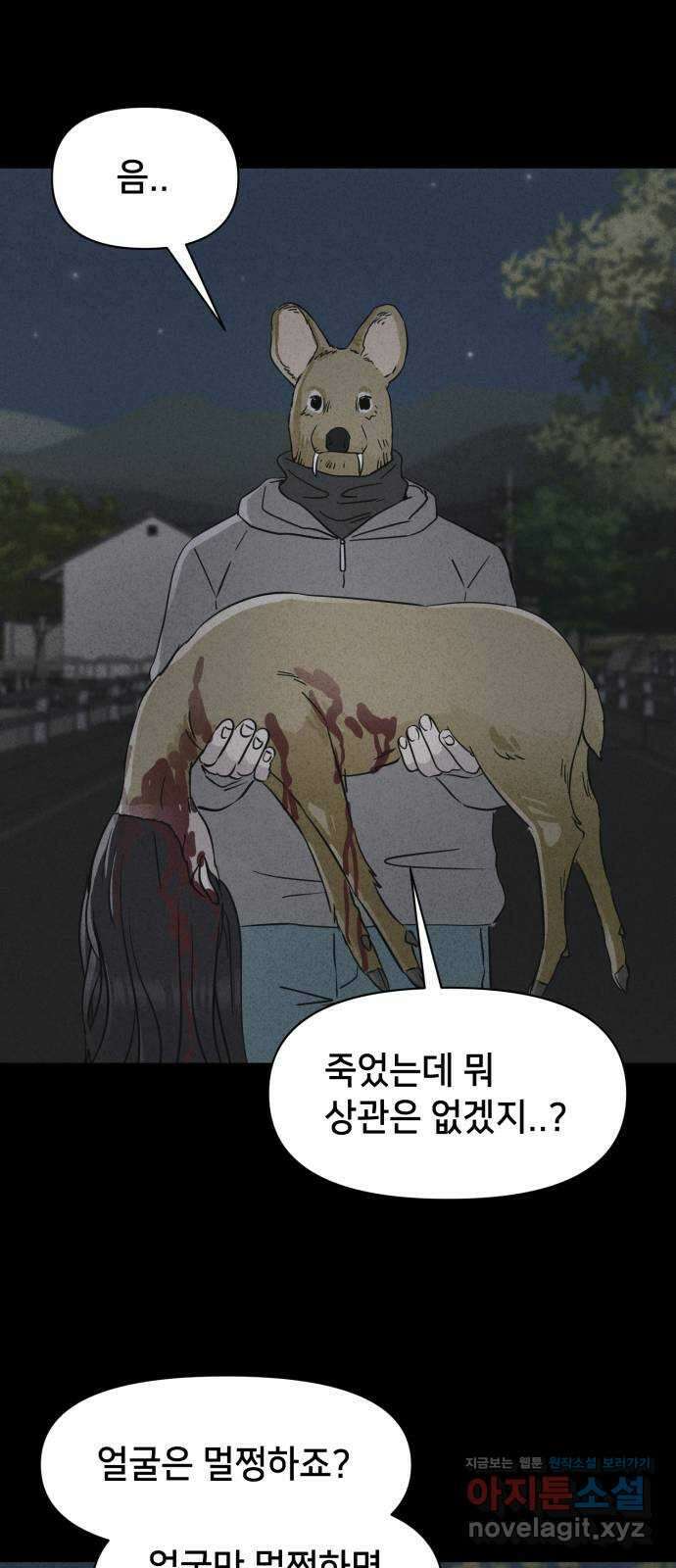 기기괴괴2 로드킬 3 38