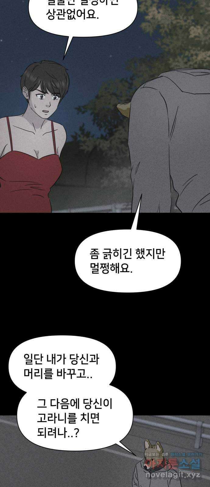 기기괴괴2 로드킬 3 39