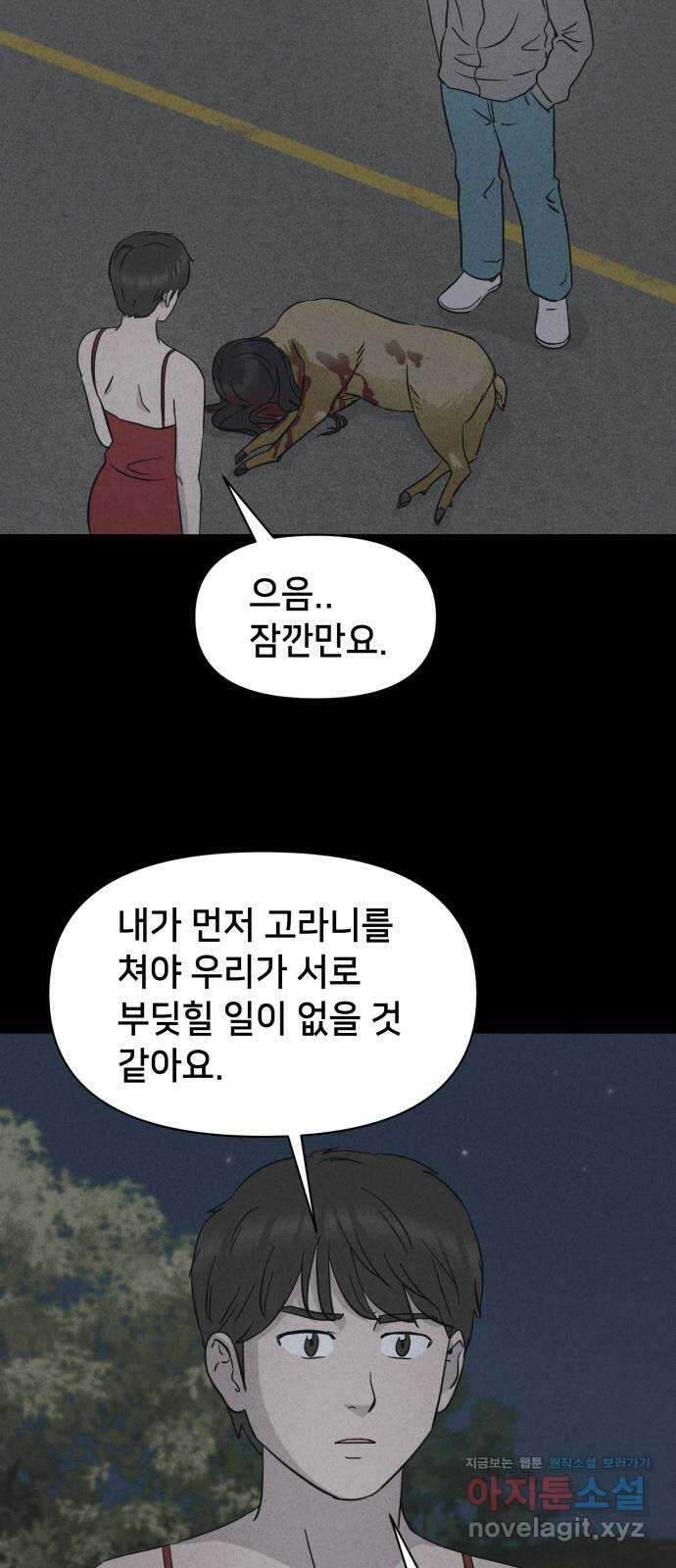 기기괴괴2 로드킬 3 40