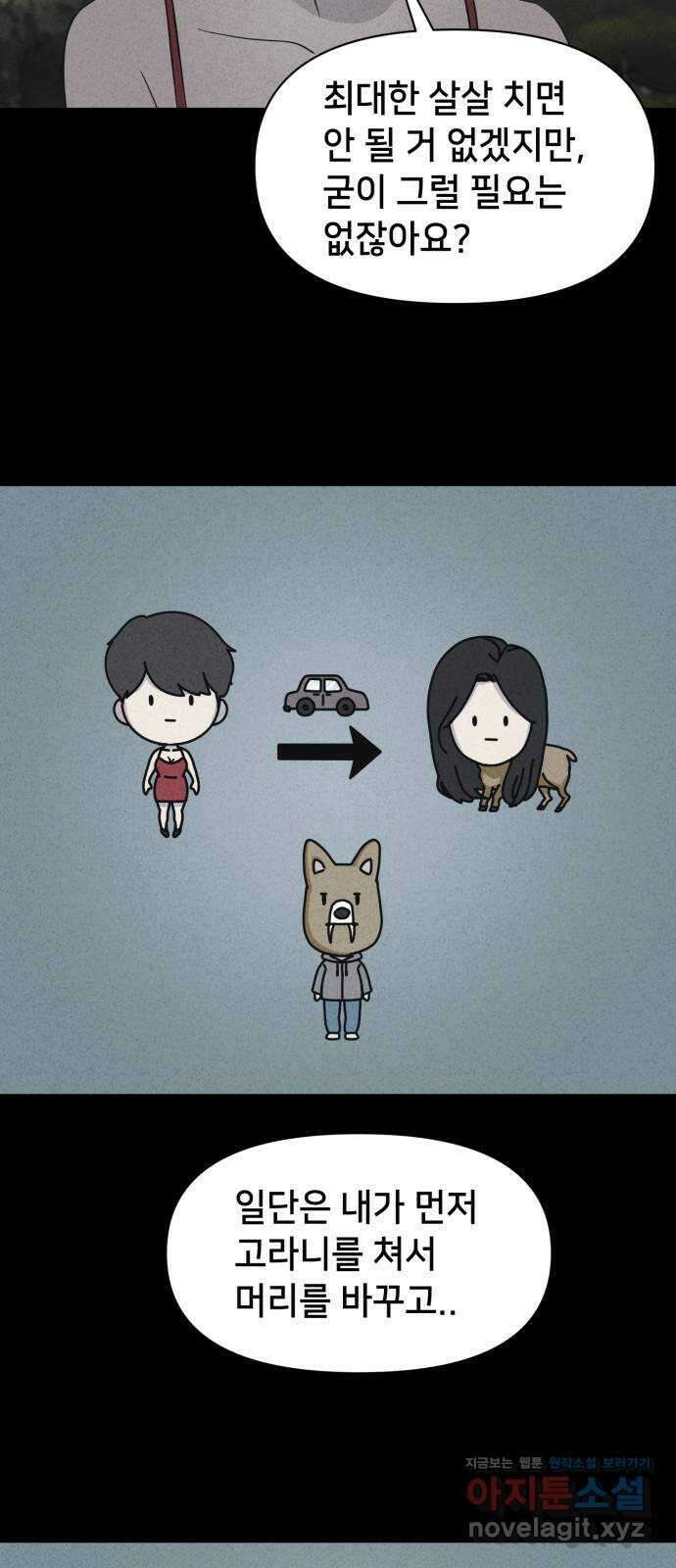 기기괴괴2 로드킬 3 41