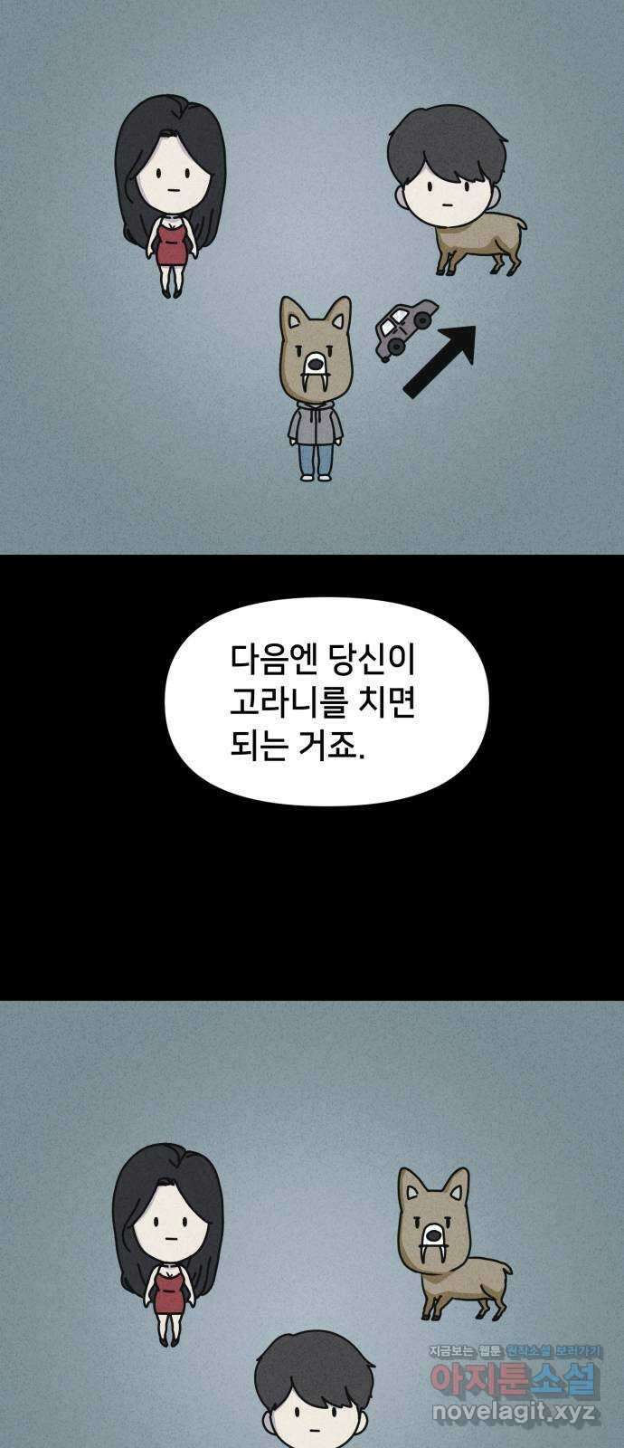 기기괴괴2 로드킬 3 42