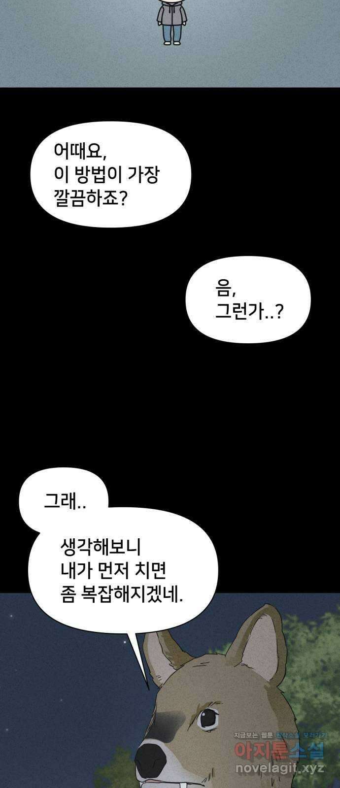 기기괴괴2 로드킬 3 43