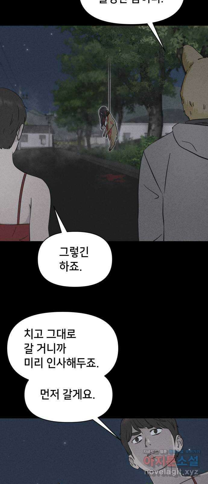 기기괴괴2 로드킬 3 46