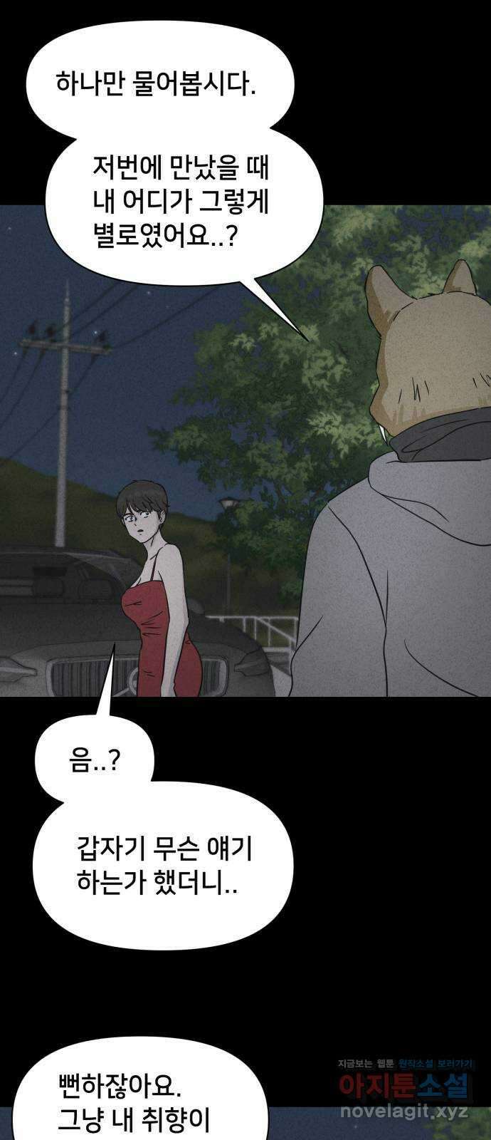 기기괴괴2 로드킬 3 49