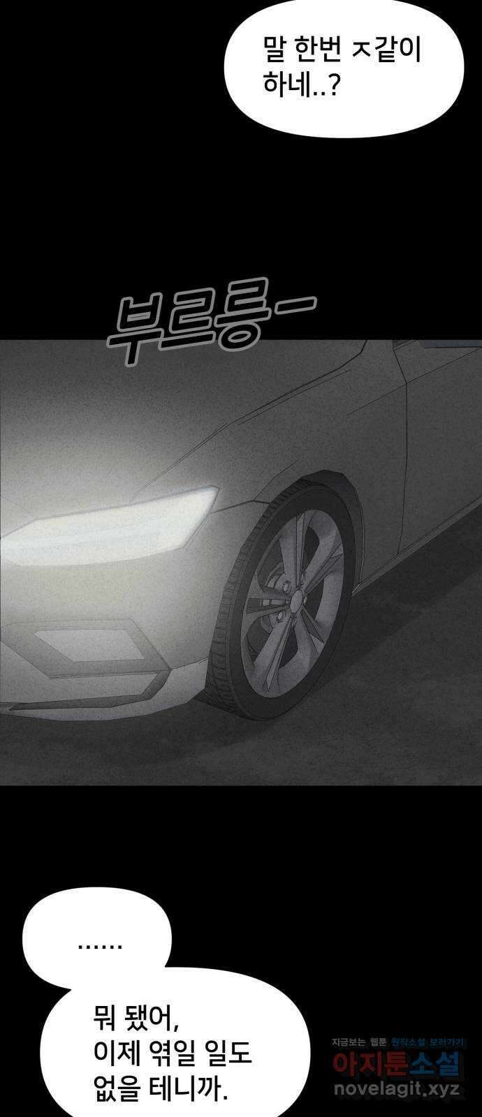 기기괴괴2 로드킬 3 55
