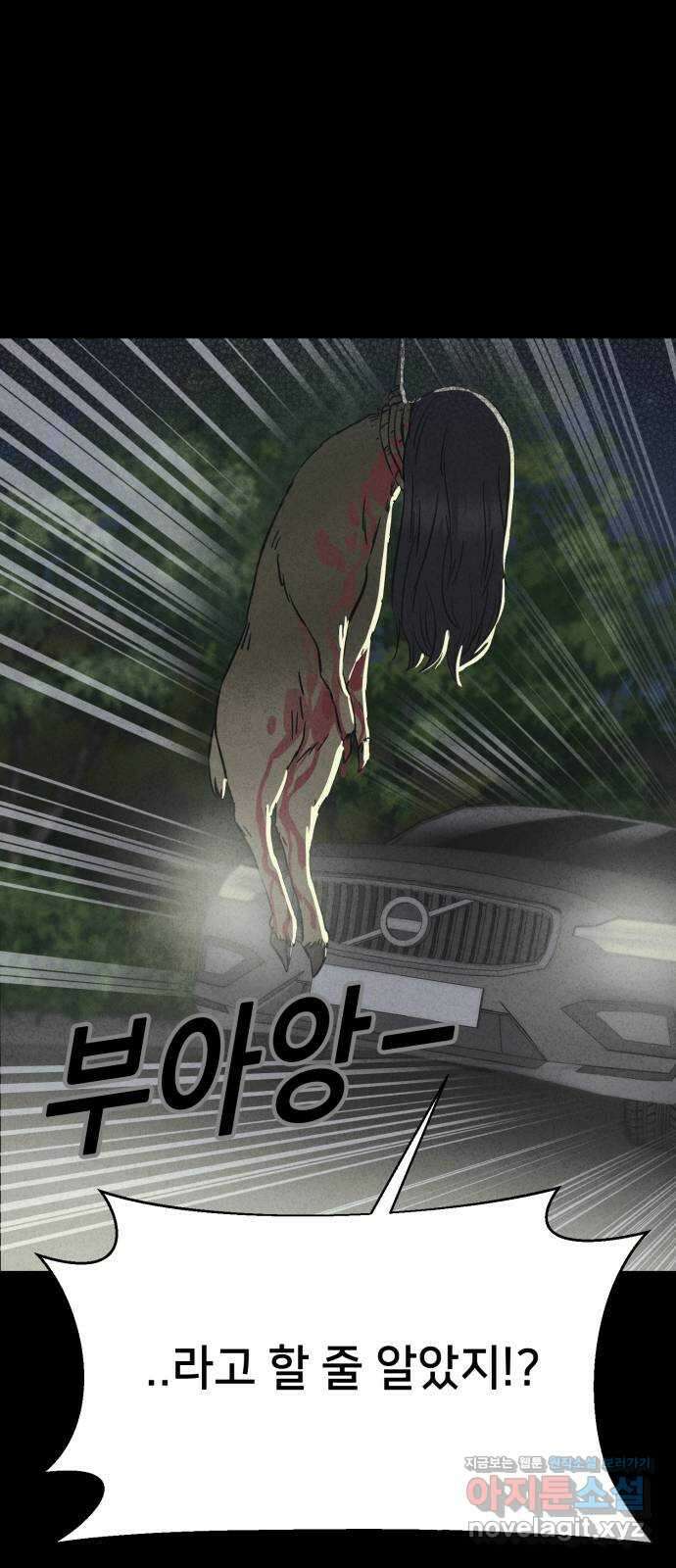 기기괴괴2 로드킬 3 58