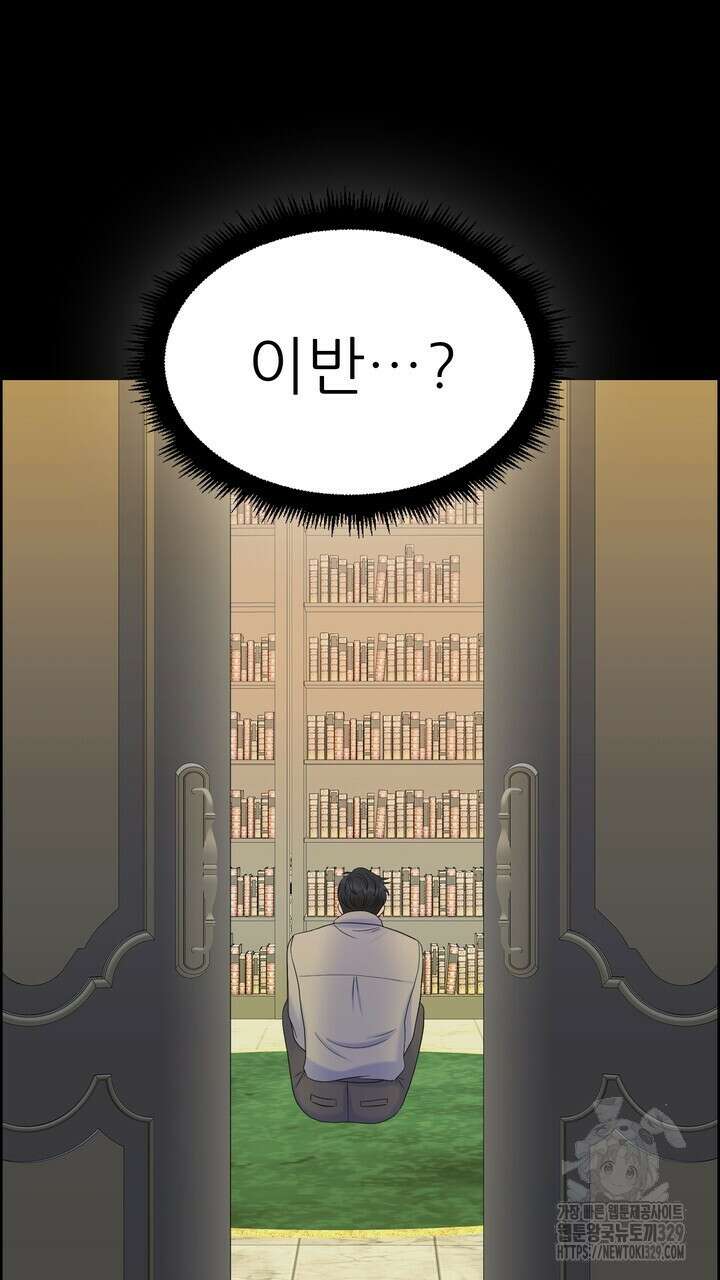 못된 짐승을 길들이는 법 53화 3