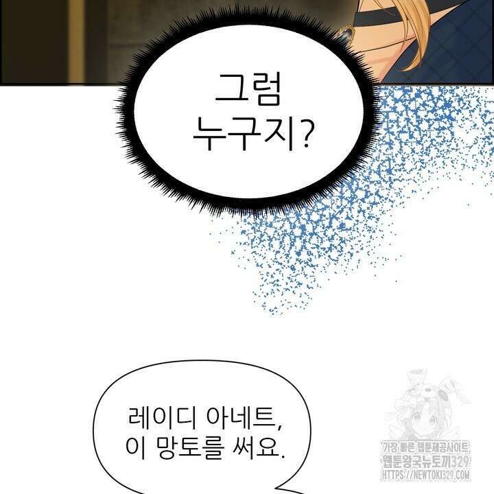 못된 짐승을 길들이는 법 53화 6
