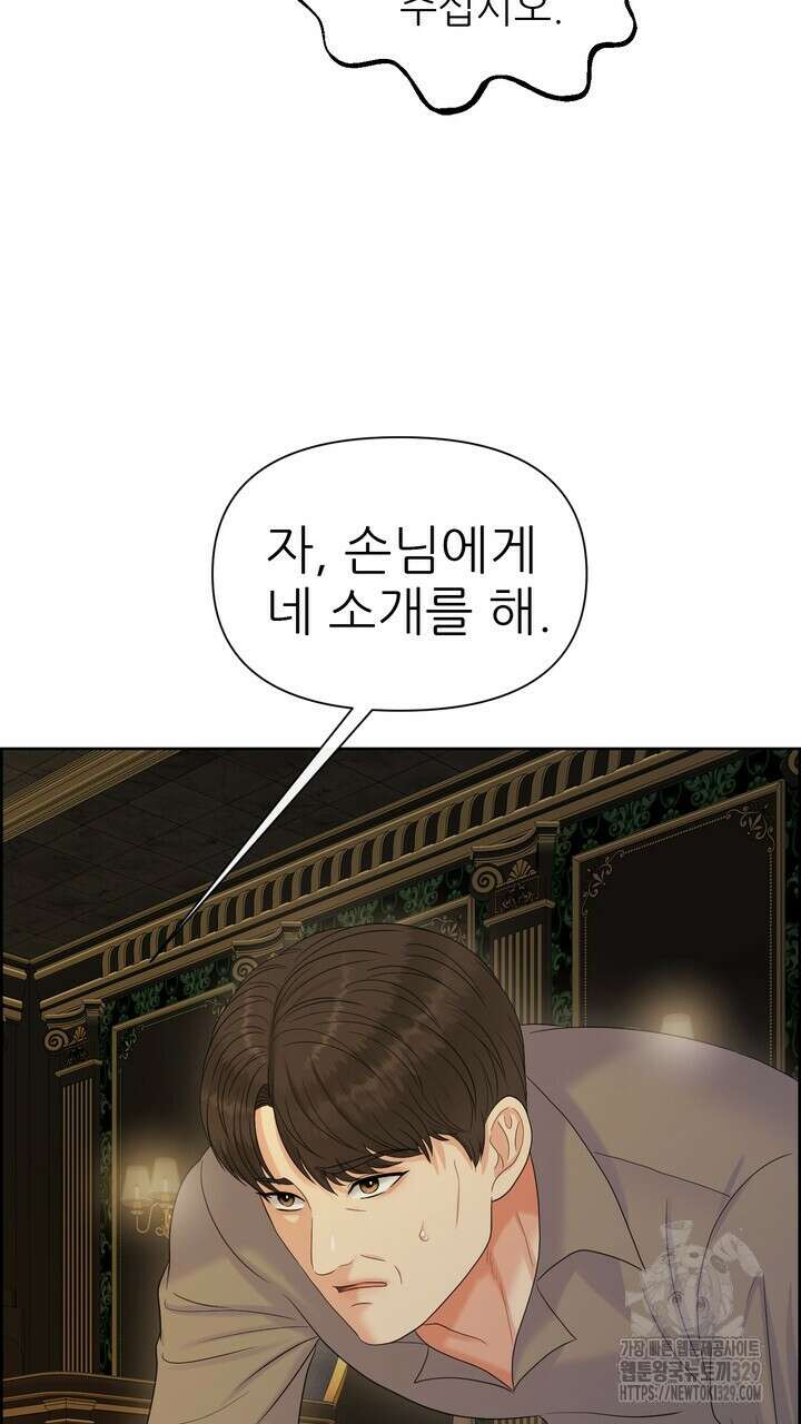못된 짐승을 길들이는 법 53화 15