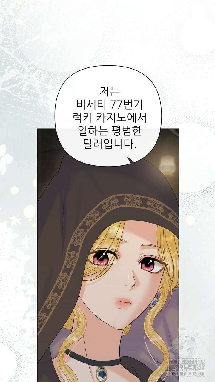 못된 짐승을 길들이는 법 53화 17
