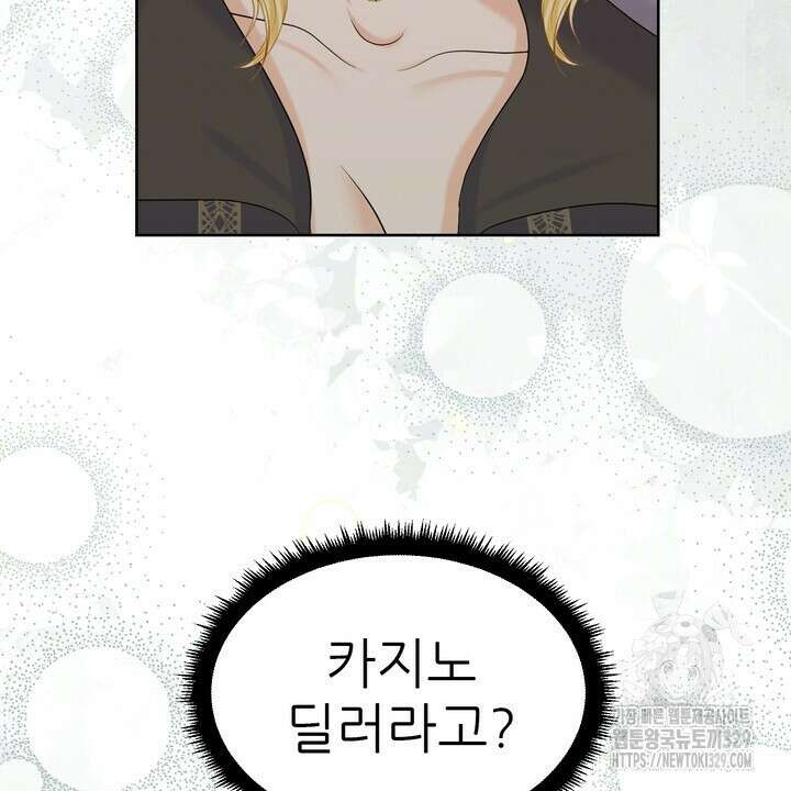 못된 짐승을 길들이는 법 53화 18