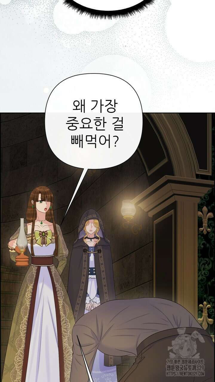 못된 짐승을 길들이는 법 53화 19