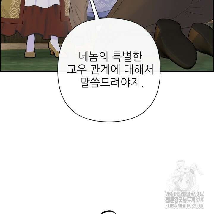 못된 짐승을 길들이는 법 53화 20