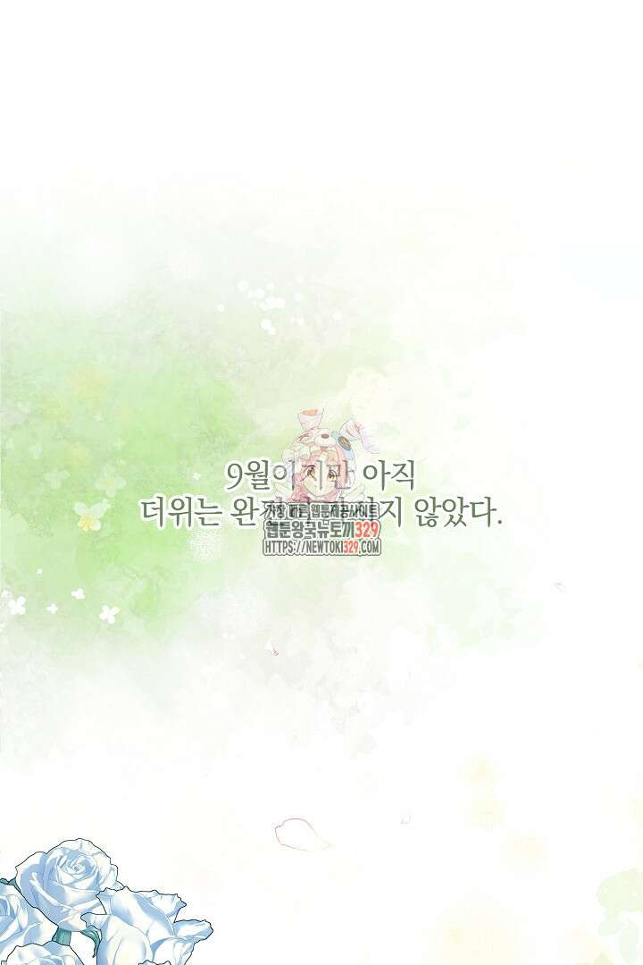 선 넘지 마세요, 아버님! 91화 1