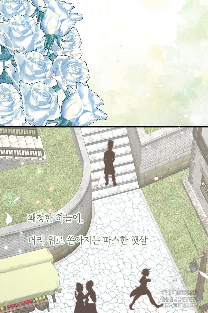 선 넘지 마세요, 아버님! 91화 2
