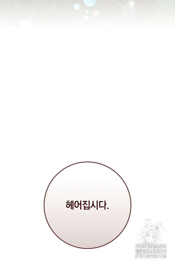 선 넘지 마세요, 아버님! 91화 5