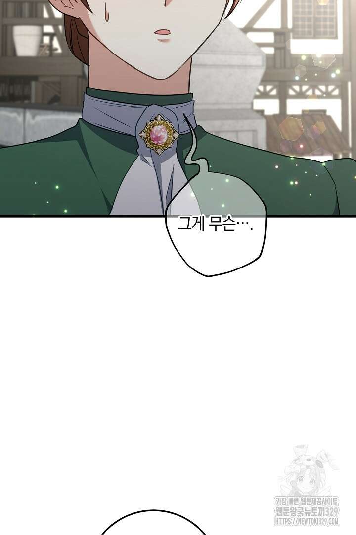 선 넘지 마세요, 아버님! 91화 9