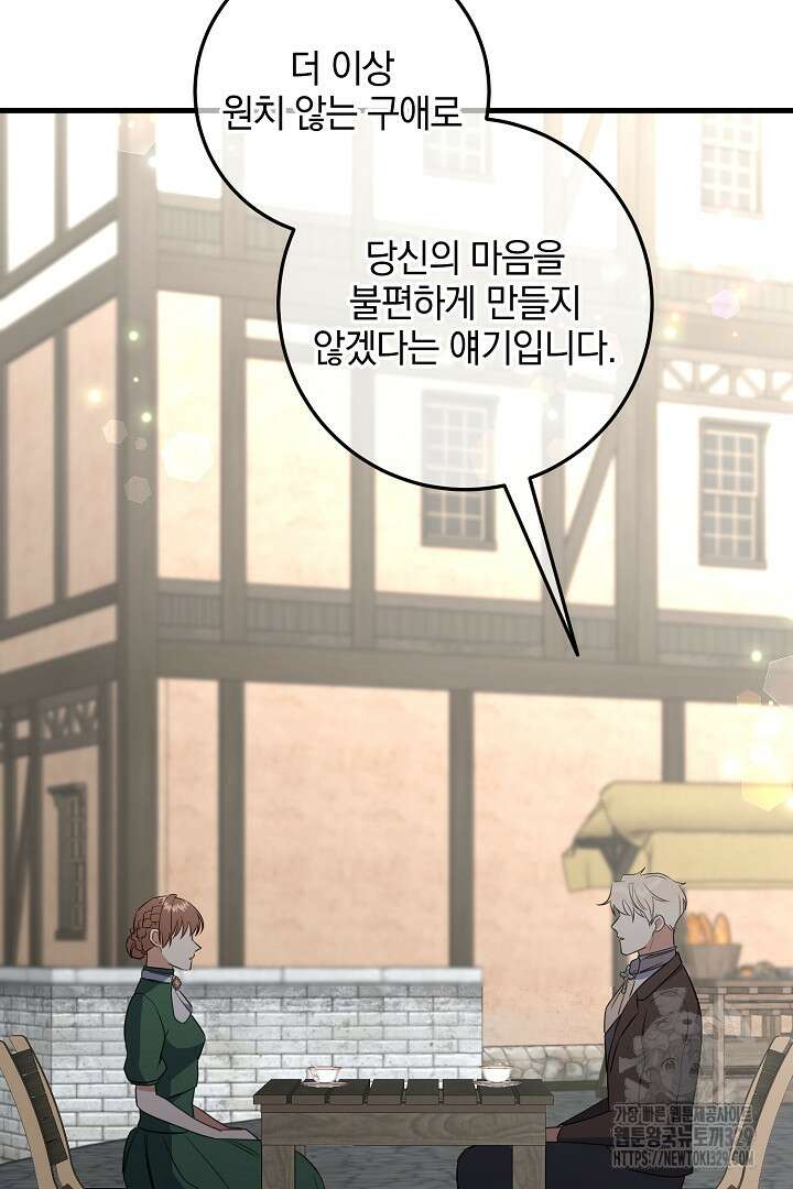 선 넘지 마세요, 아버님! 91화 10