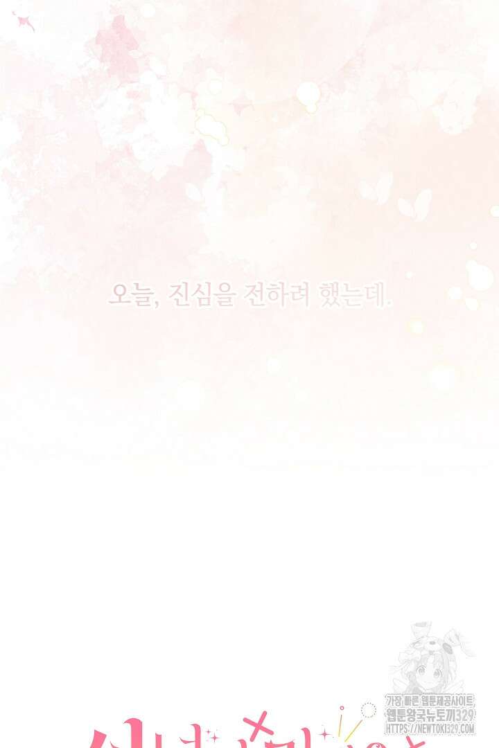 선 넘지 마세요, 아버님! 91화 12