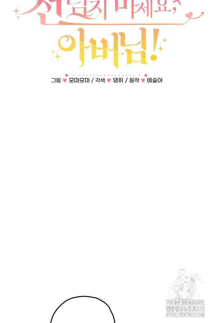 선 넘지 마세요, 아버님! 91화 13