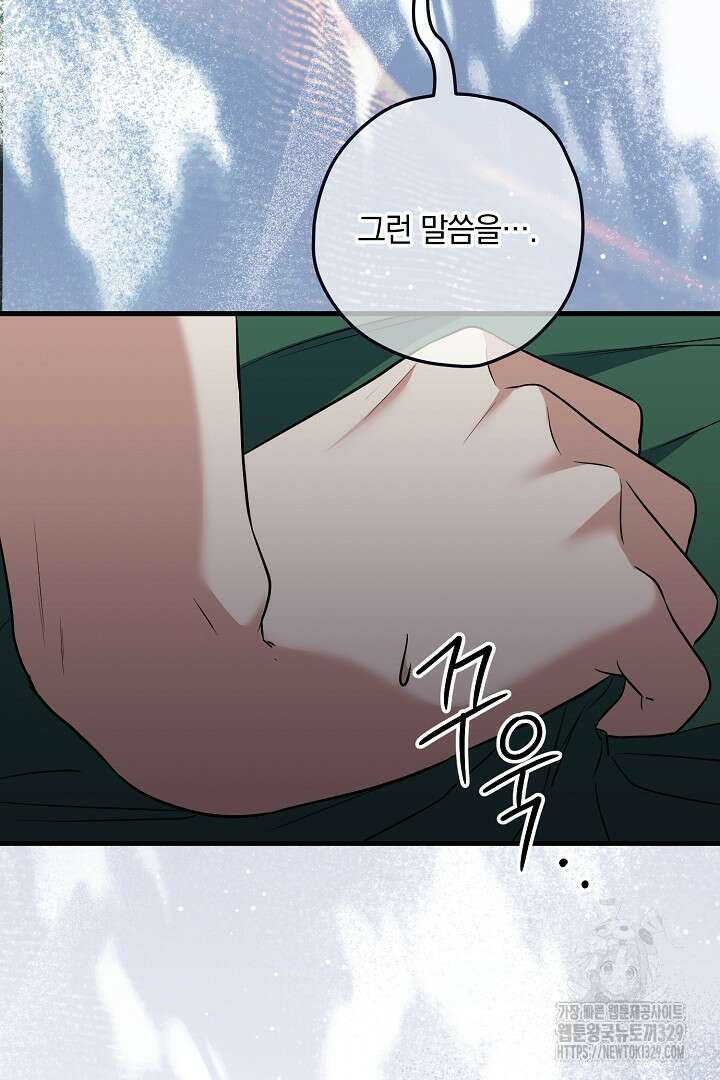 선 넘지 마세요, 아버님! 91화 15