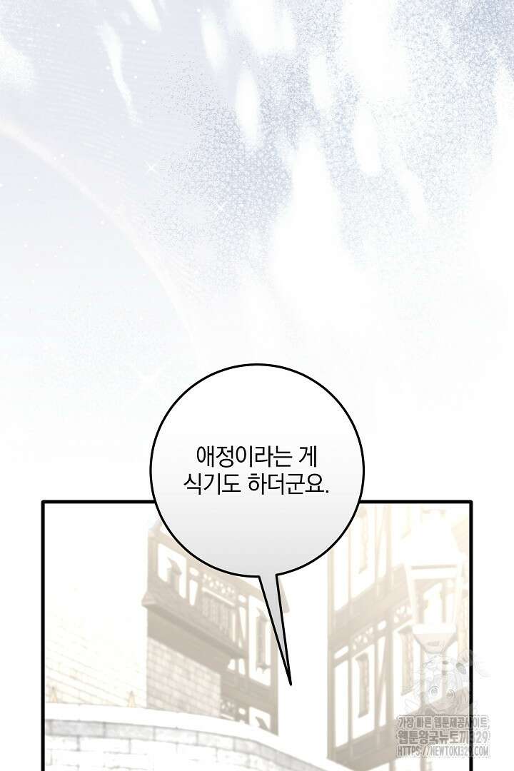 선 넘지 마세요, 아버님! 91화 16