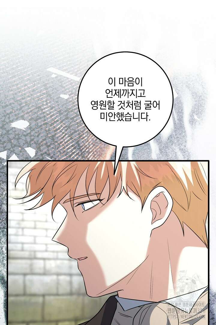 선 넘지 마세요, 아버님! 91화 18