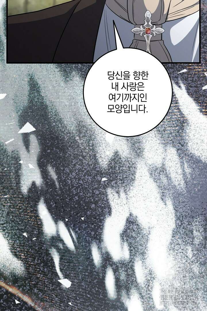 선 넘지 마세요, 아버님! 91화 19
