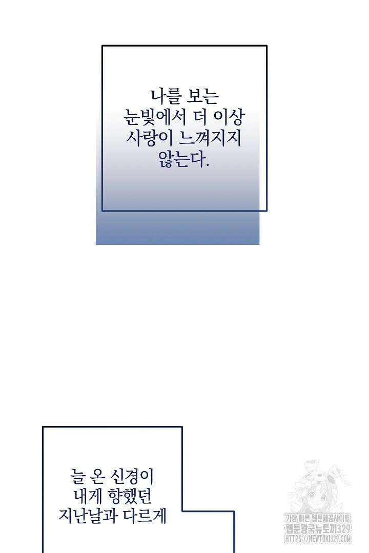 선 넘지 마세요, 아버님! 91화 21