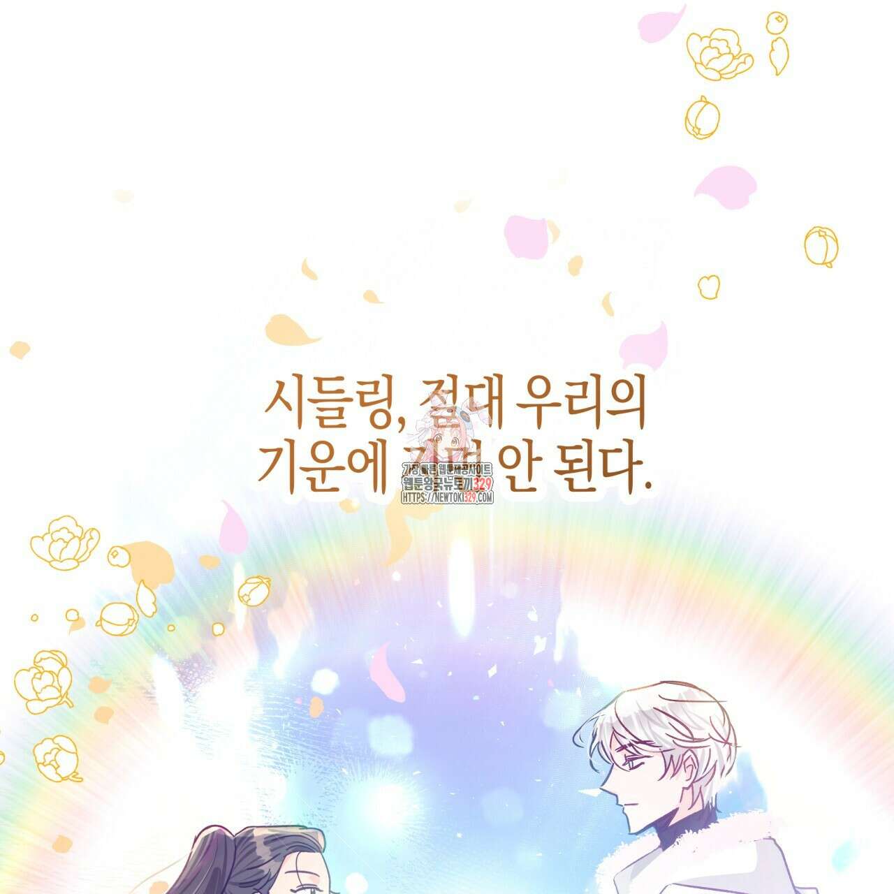 테라리움 어드벤처 85화 1